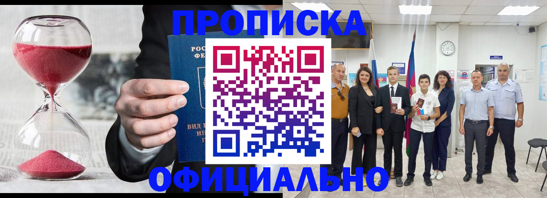 прописка гарантия в Кондрово